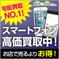 その他にも買取強化中！