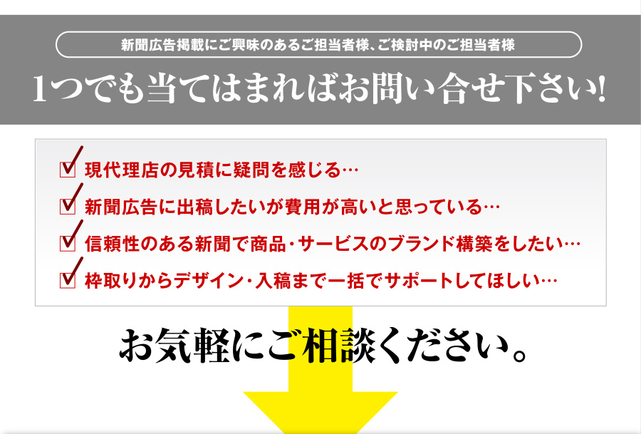 枠取り 制作 入稿までワンストップでサポート 新聞広告掲載 ステッチ