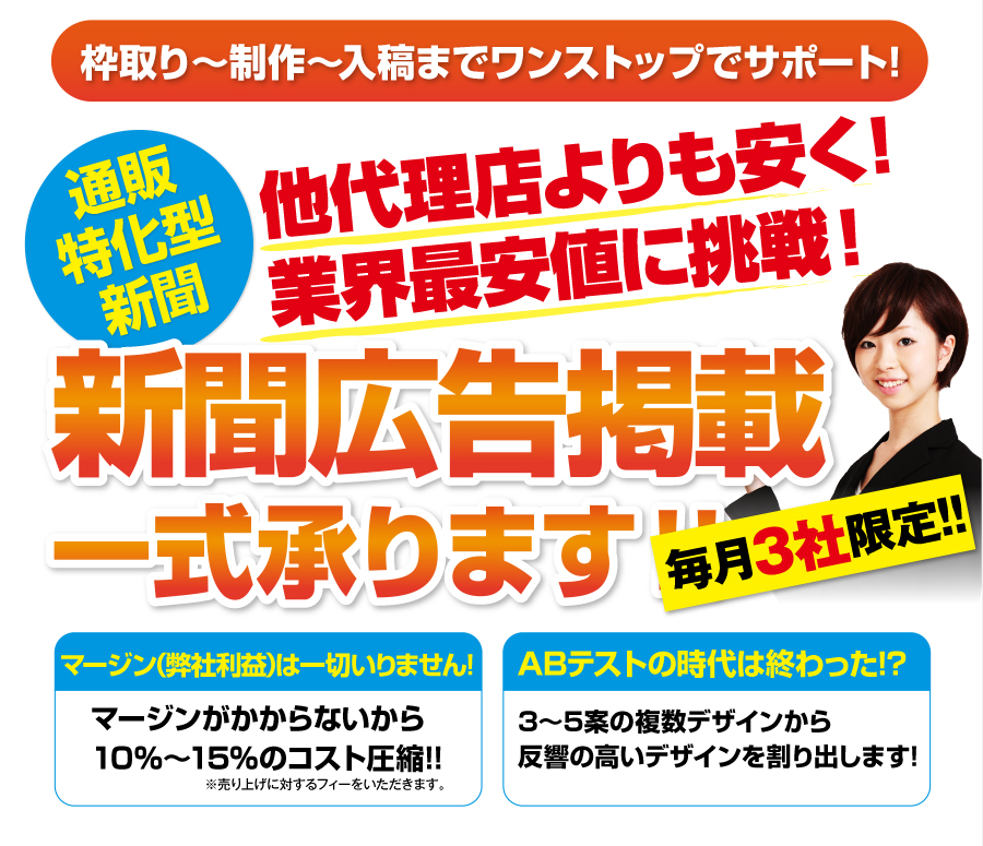 枠取り 制作 入稿までワンストップでサポート 新聞広告掲載 ステッチ